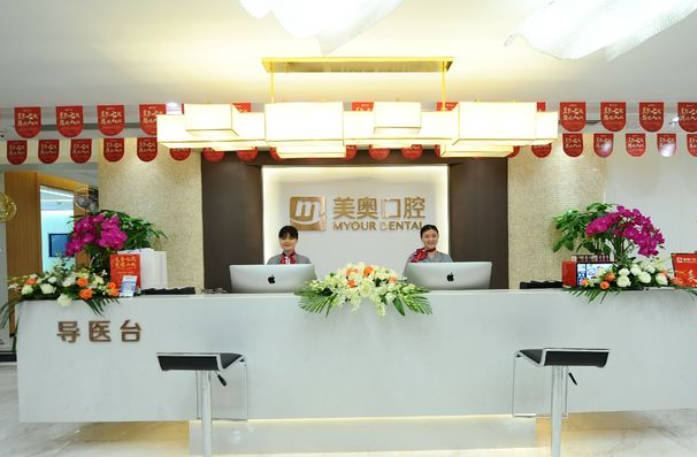重慶世紀美奧口腔醫(yī)院_前臺