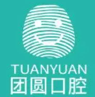 重慶團(tuán)圓口腔醫(yī)院