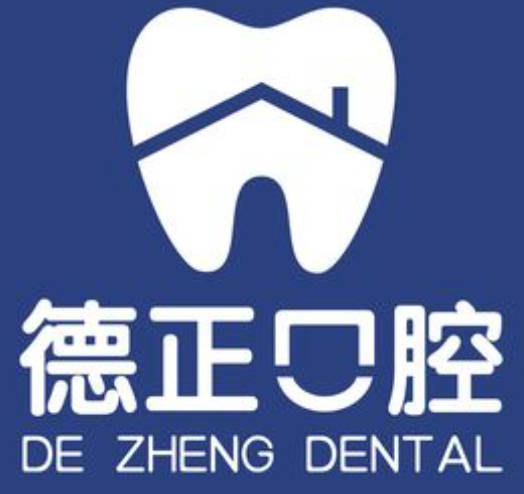 周口德正口腔醫(yī)院