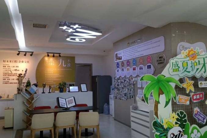 重慶好未來口腔門診部_環(huán)境