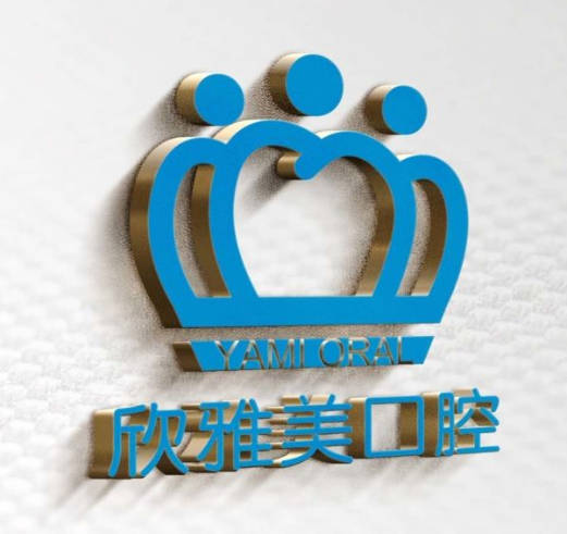 鄭州欣雅美口腔門診部