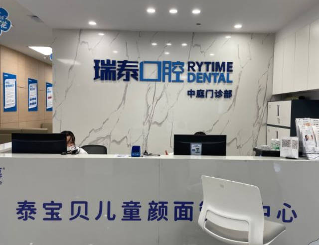 長(zhǎng)沙瑞泰口腔門(mén)診部