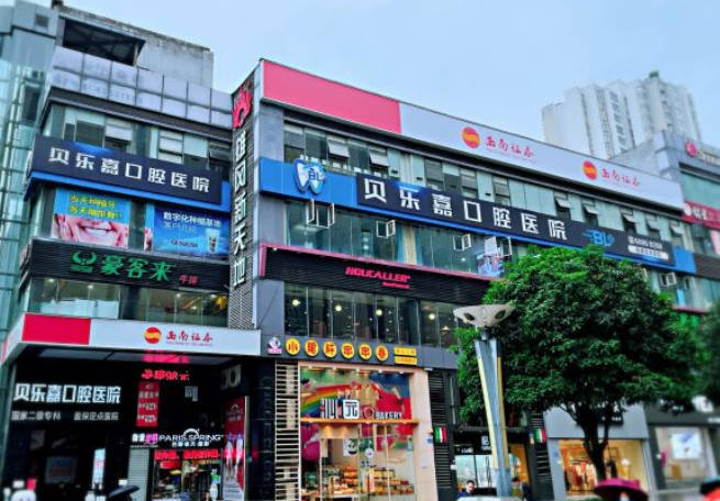 重慶貝樂嘉口腔醫(yī)院_外景