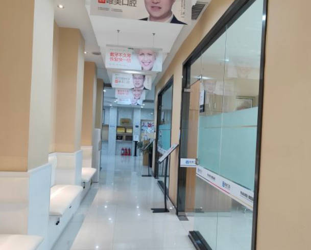 鄭州唯美口腔門診部_走廊