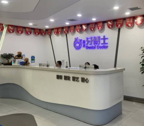 長春超龍牙博士口腔門診部_前臺