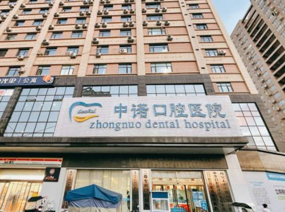 西安中諾口腔醫(yī)院_外景