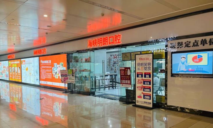 襄陽海峽明朗口腔門診部_環(huán)境