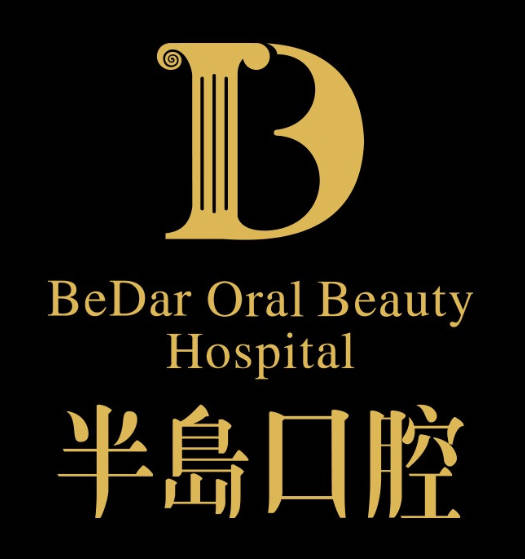 西安半島口腔門診部
