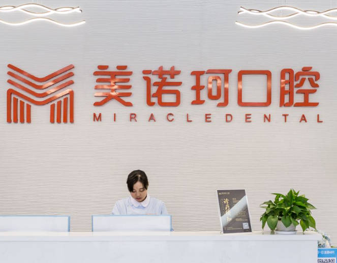 武漢啟美口腔門診部