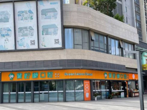 深圳青檸檬口腔門診部_外景