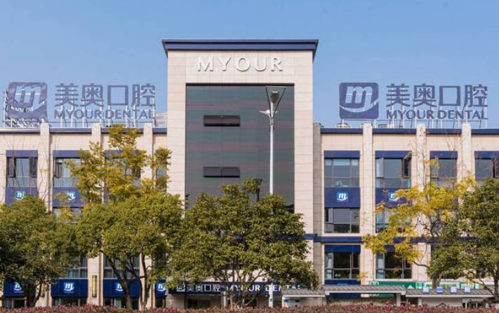 蘇州美奧口腔醫(yī)院