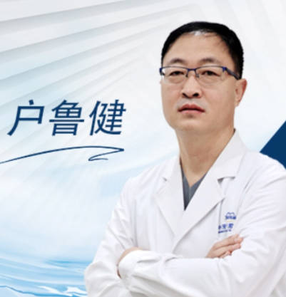 戶魯健