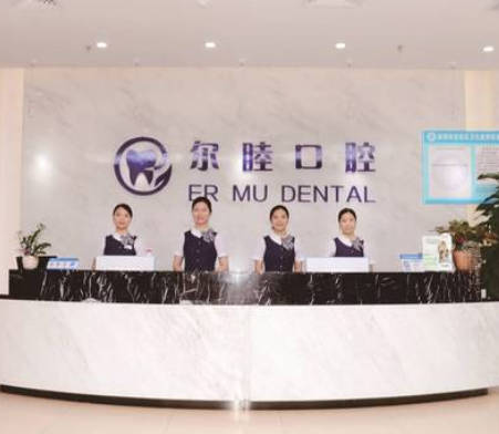深圳爾睦口腔醫(yī)院