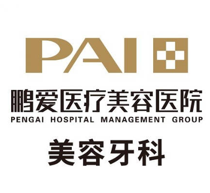 深圳鵬愛口腔醫(yī)院