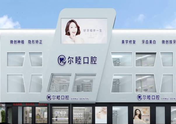 深圳爾睦口腔醫(yī)院_外景