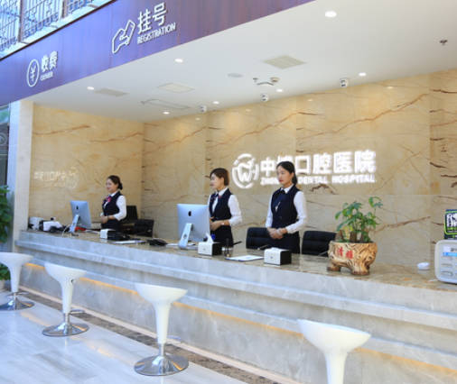 上海中博口腔醫(yī)院_前臺(tái)