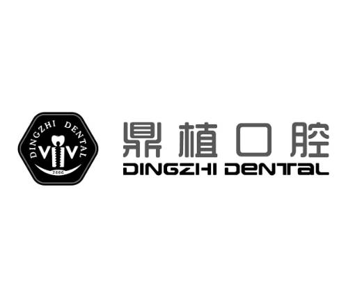 上海鼎植口腔門診部