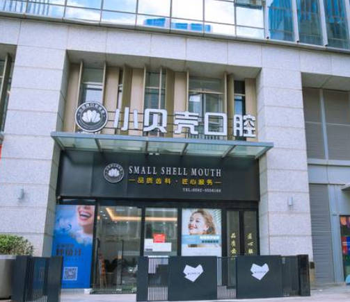 廈門小貝殼口腔門診部_外景