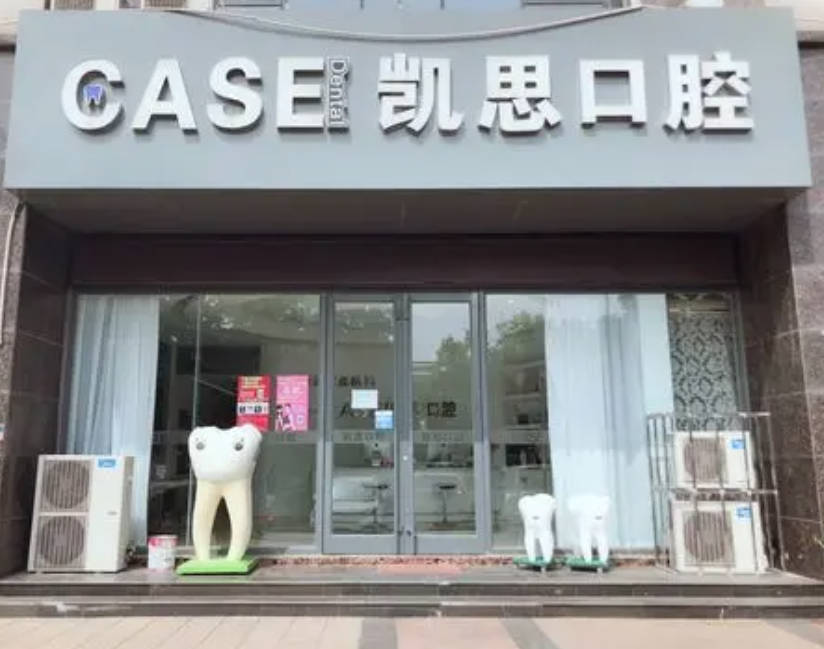 日照凱思口腔醫(yī)院_外景