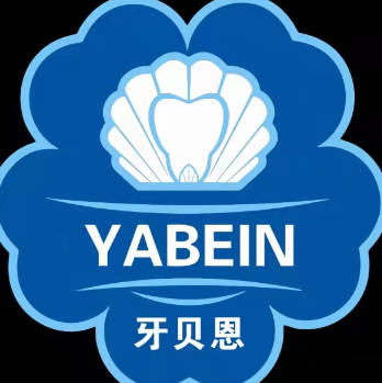 寧波牙貝恩口腔門診部