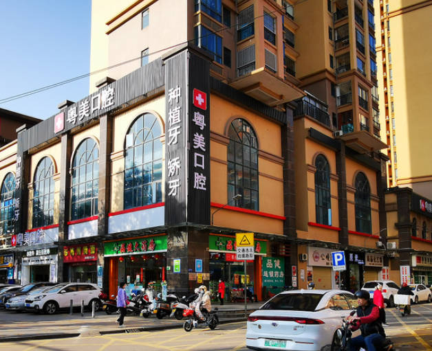 清遠(yuǎn)粵美口腔門診部_外景
