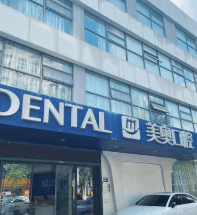 南京美奧口腔門診部_外景