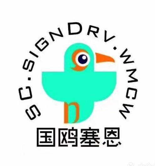 青島國鷗塞恩口腔門診部