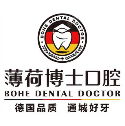 南通薄荷博士口腔門(mén)診部