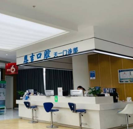 寧波恩吉口腔門診部_前臺(tái)