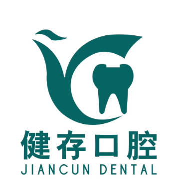 臨沂健存口腔醫(yī)院