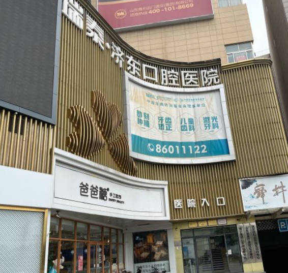 濟(jì)南濟(jì)東口腔醫(yī)院_外景
