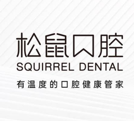 昆明松鼠口腔門診部