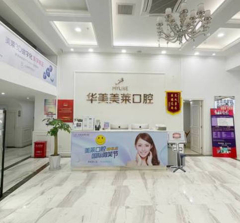 昆明華美美萊美容醫(yī)院矯正種植中心