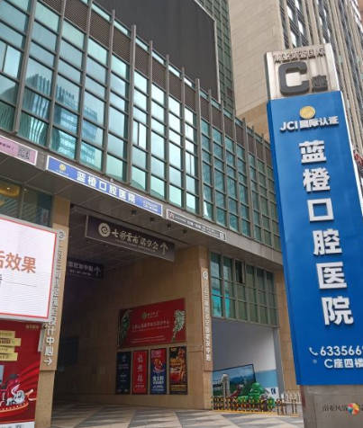 昆明藍(lán)橙口腔醫(yī)院_外景