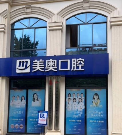 昆明美奧口腔醫(yī)院_外景