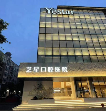 杭州藝星口腔醫(yī)院_外景