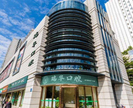 廣州瑞華口腔門診部_外景