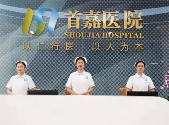 都江堰首嘉醫(yī)院口腔科