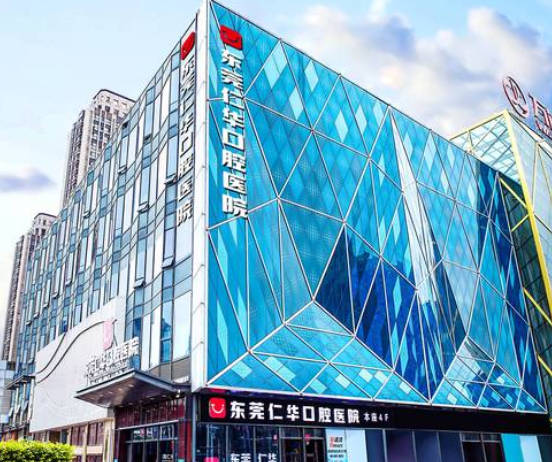 東莞仁華口腔醫(yī)院_外景