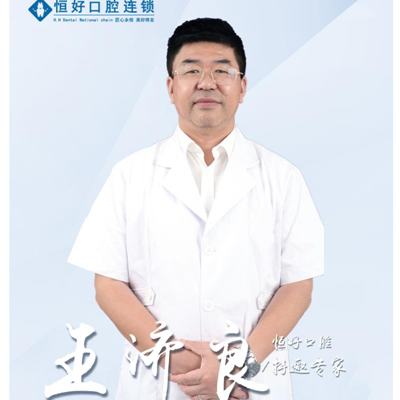 王濟良