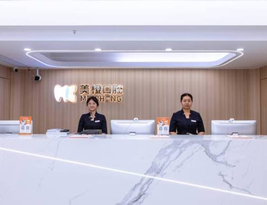 福州美橙口腔醫(yī)院