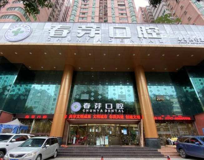 佛山春芽口腔門診部_外景