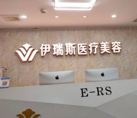 2023成都小切口去魚尾紋口碑好的醫(yī)院排行榜top10榜單！成都伊瑞斯醫(yī)療美容門診部實力前三跑不脫！