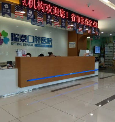 成都瑞泰融誠口腔醫(yī)院
