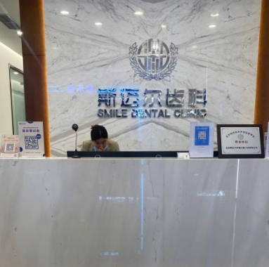 北京斯邁爾口腔門診部_前臺(tái)