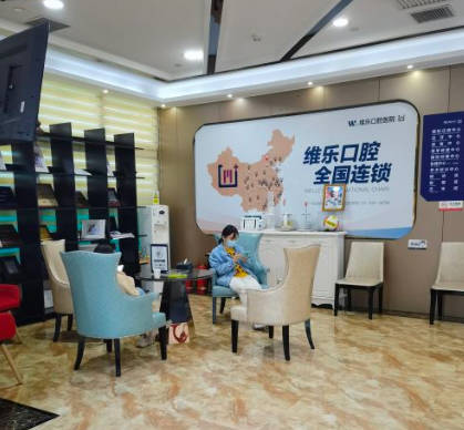 北京維樂口腔門診部_休息區(qū)