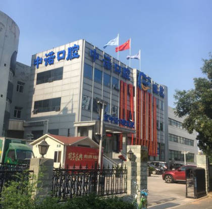 北京中諾口腔醫(yī)院_外景