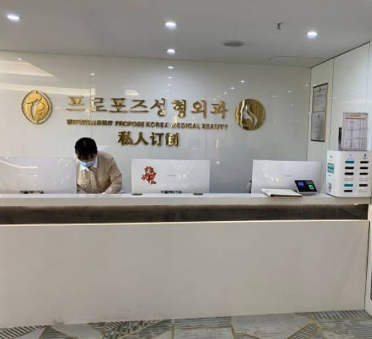 成都原韓星范醫(yī)療美容門(mén)診部