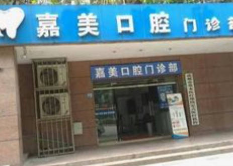成都嘉美醫(yī)療美容門診部_外景