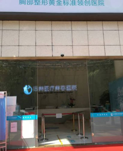 成都后美醫(yī)療美容醫(yī)院_外景